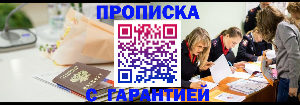 временная регистрация купить в Истре