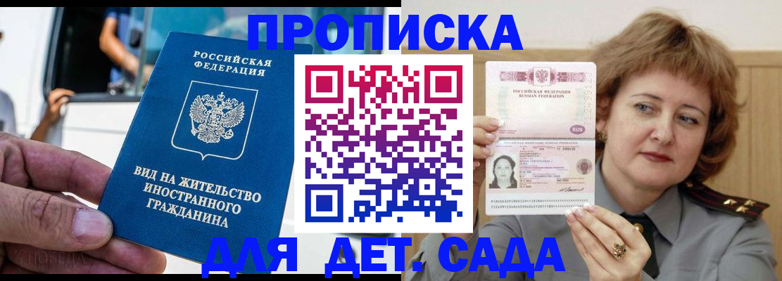 временная регистрация для всех в Истре