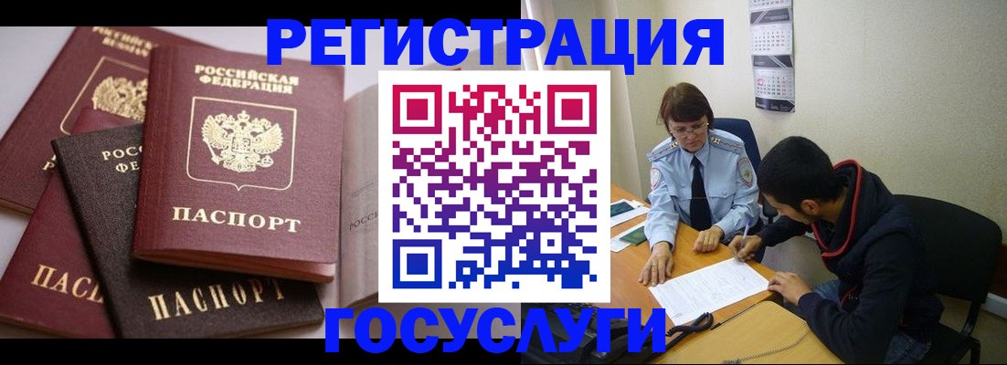 временная регистрация в Истре