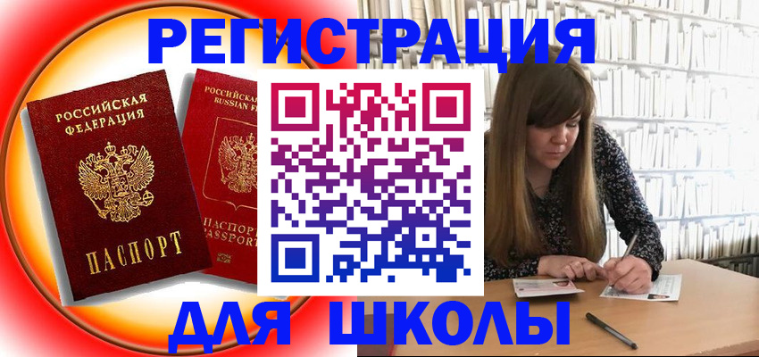 прописка штамп в Истре