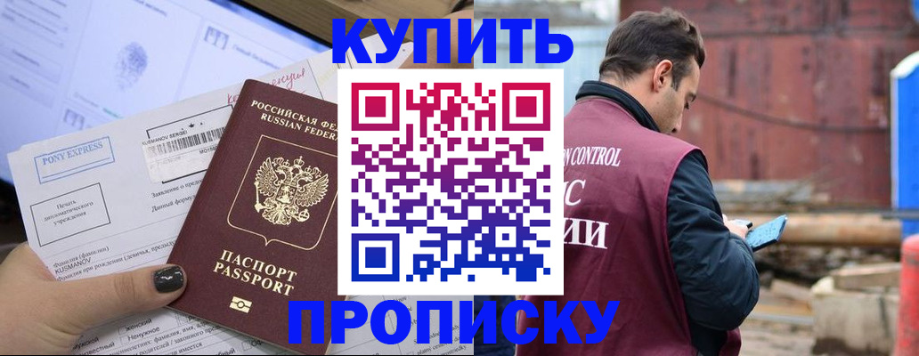 прописка паспорт в Истре