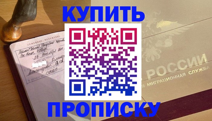 временная регистрация законно в Истре