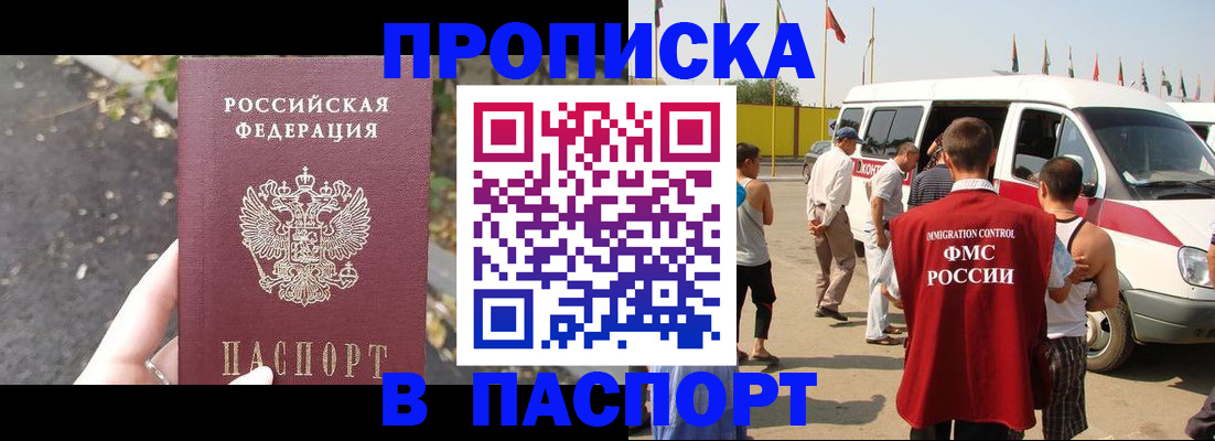 прописка в квартире в Истре